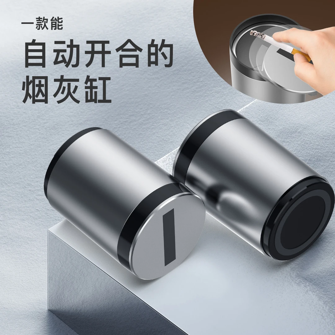 创意智能烟灰缸自动开合开关红外感应车载烟灰缸桌面车用汽车用品