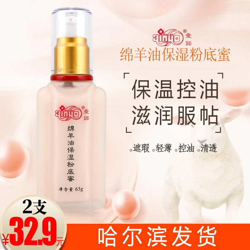 爱诺绵羊油保湿粉底蜜65g遮瑕滋润贴服干燥肌肤粉底液修饰肤色