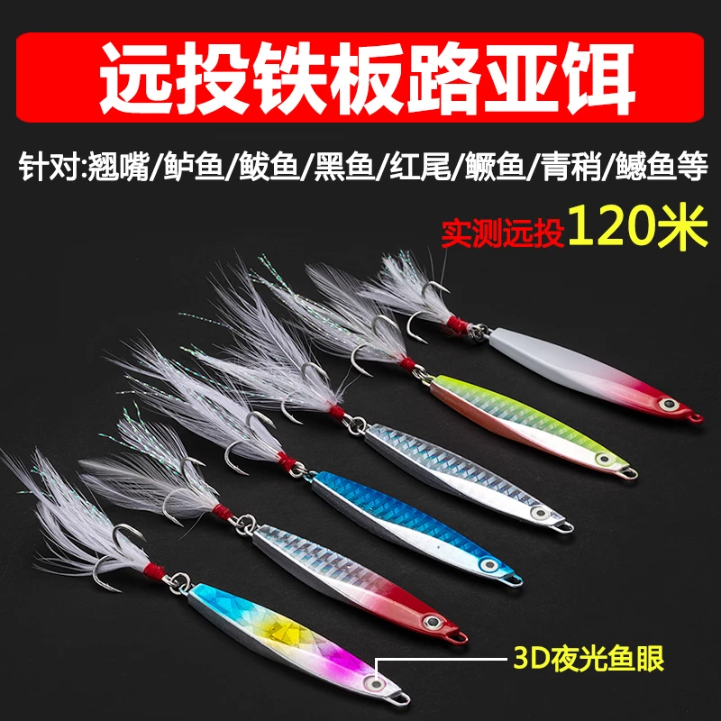 远投路亚铁板饵淡水海钓夜光亮片vib翘嘴鲈鱼鲅鱼专用通杀假鱼饵