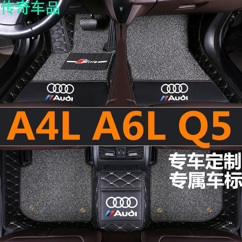 10/11/12/13/14/15/16/17年新老款奥迪A4L A6L Q5 汽车全包围脚垫