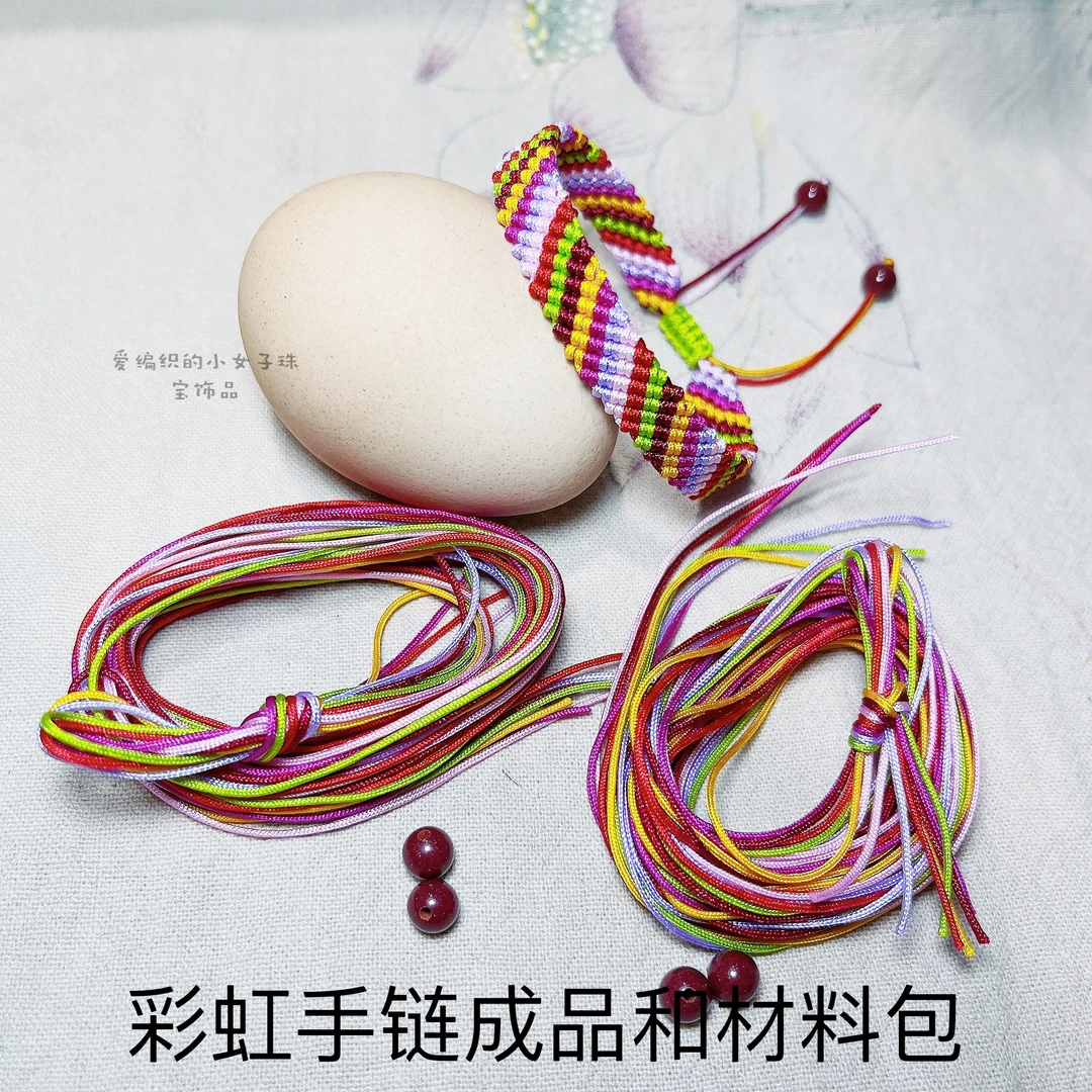 手工编织diy材料包彩虹手绳成人孩子彩色手链【材料包需自己编】