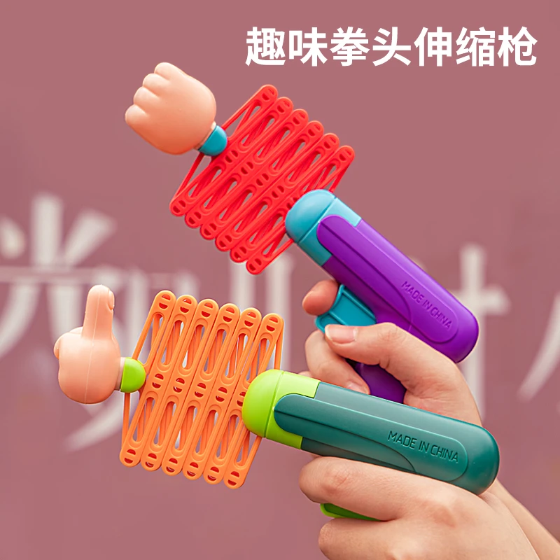 儿童伸缩拳头枪解压玩具益智创意整蛊搞怪80后怀旧男孩女孩3一6岁