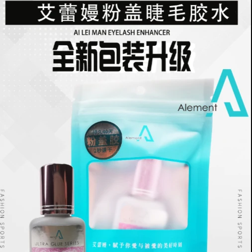 Alement艾蕾嫚粉盖超速快干开花睫毛胶水美睫嫁接开花睫毛2秒速干
