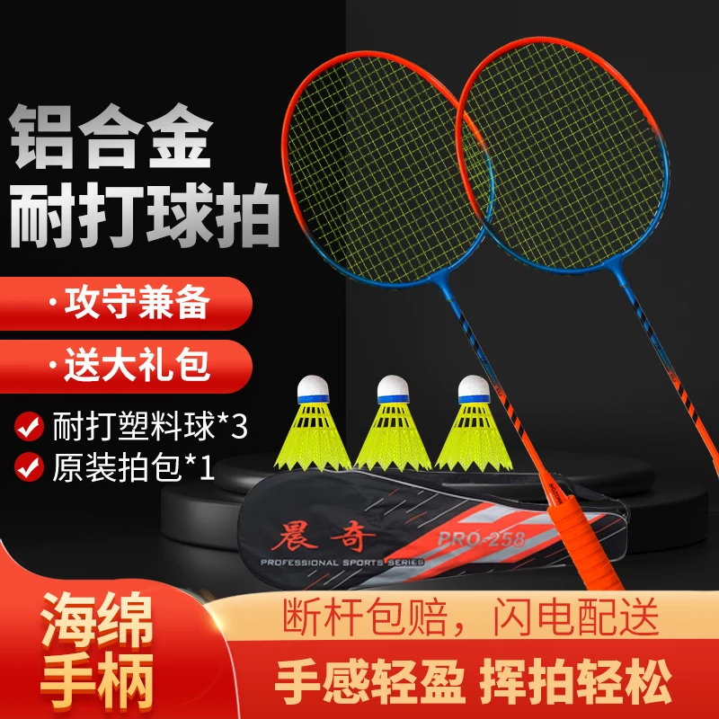 羽毛拍进攻耐用型双拍套装耐打球羽毛球攻防攻守拍框中杆拍框控球