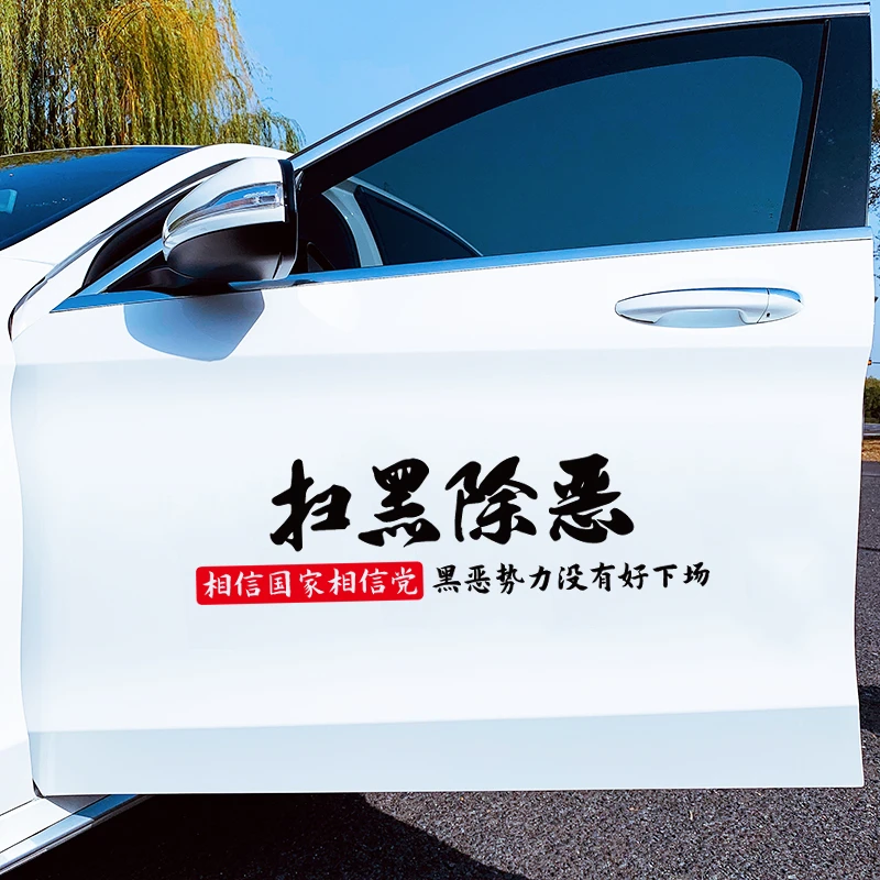 相信国家相信党   汽车车贴