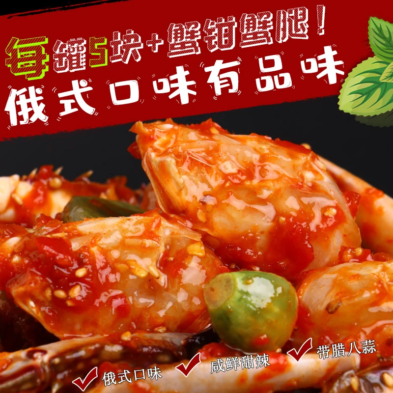 船小二俄式生呛蟹块350克/罐（选择2罐加送1罐更优惠）美味生食海鲜