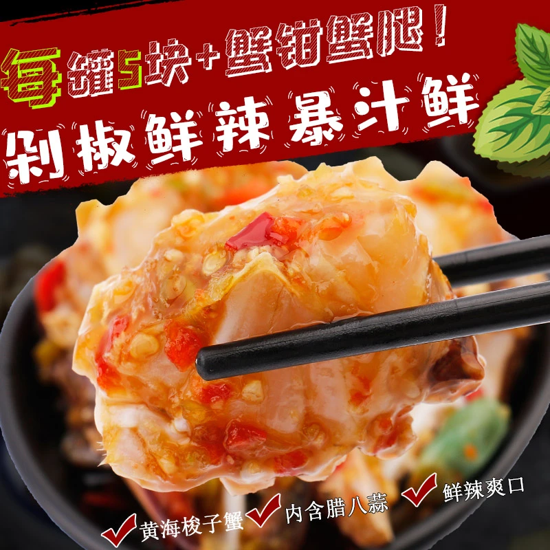船小二剁椒蟹块（350克/罐）生食韩式酱油蟹块呛海鲜冷冻营养水产