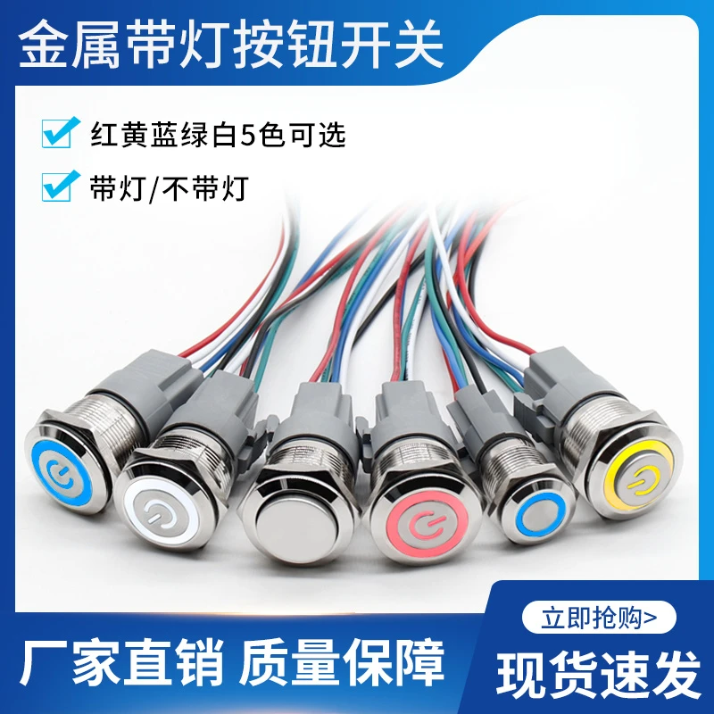 自复位金属按钮圆形自锁防水电源按钮开关点动LED带灯12/16/22MM