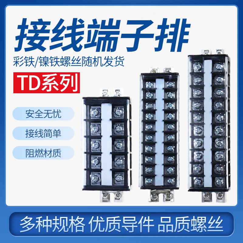 接线排连接器 接线端子连接器TD-1515端子排接插件15A 15位