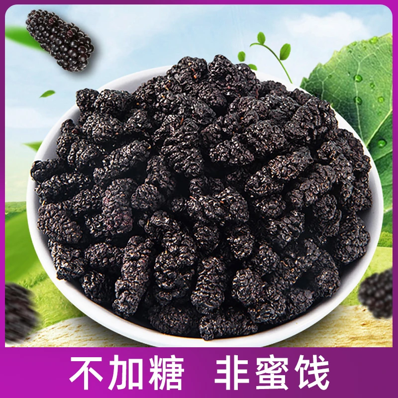 桑葚干250g 大颗桑葚干泡茶水桑葚干