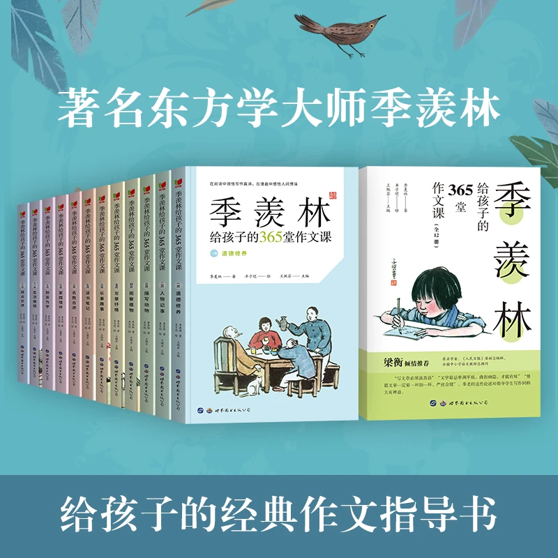 《季羡林给孩子的365堂作文课》（全12册）丰子恺漫画插图