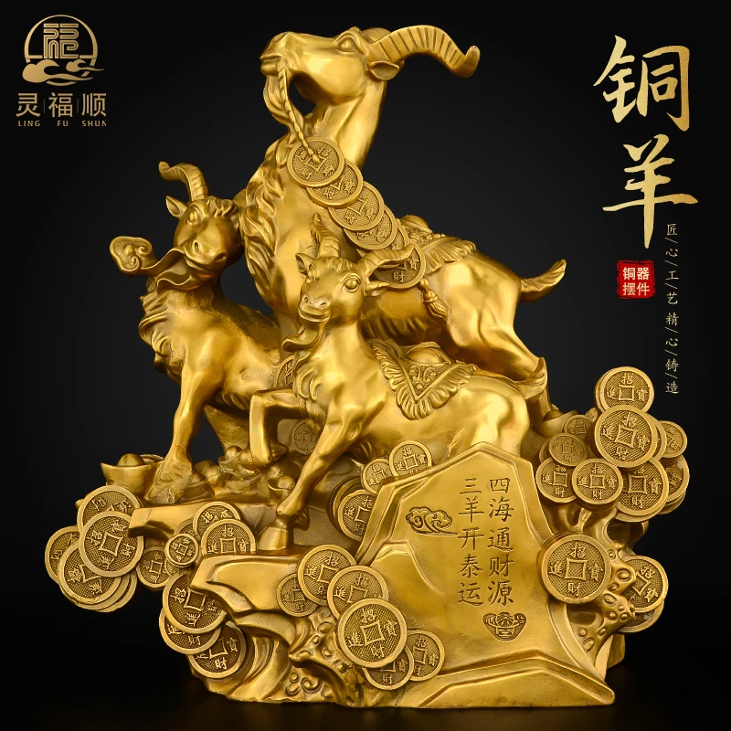 黄铜三羊开泰摆件领头羊三阳开泰羊吉祥物客厅办公室装饰工艺品