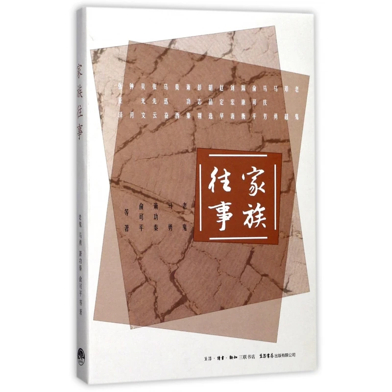 家族往事  正版书籍精选好书