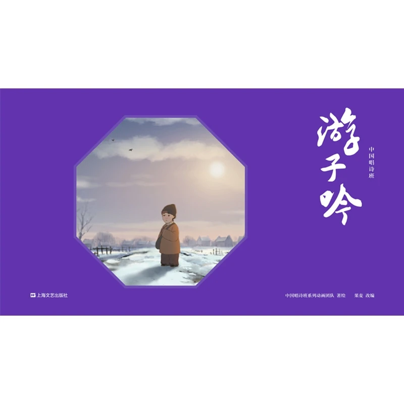 中国唱诗班：游子吟