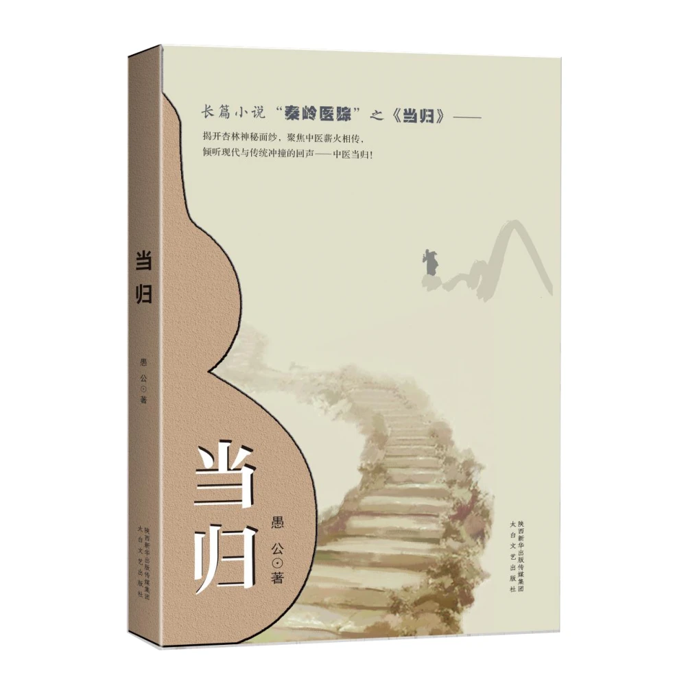 当归  正版书籍精选好书