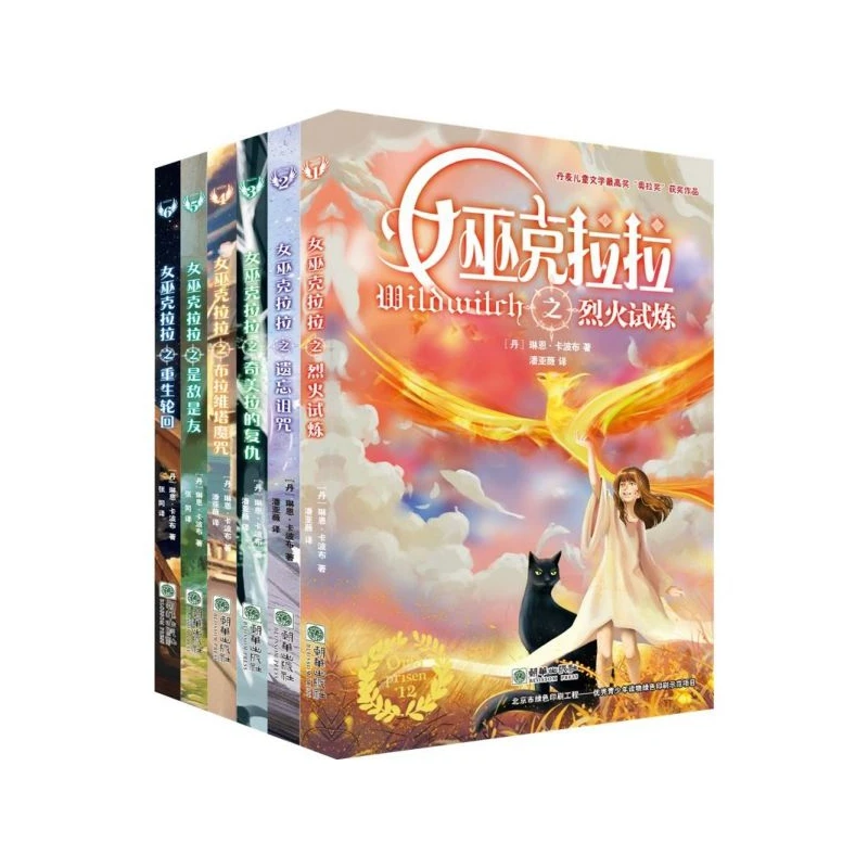 女巫克拉拉(共6册)