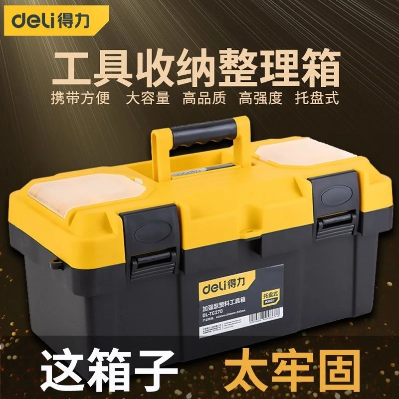得力大容量工具箱分层家用多功能五金手提电工车载加厚塑料收纳盒