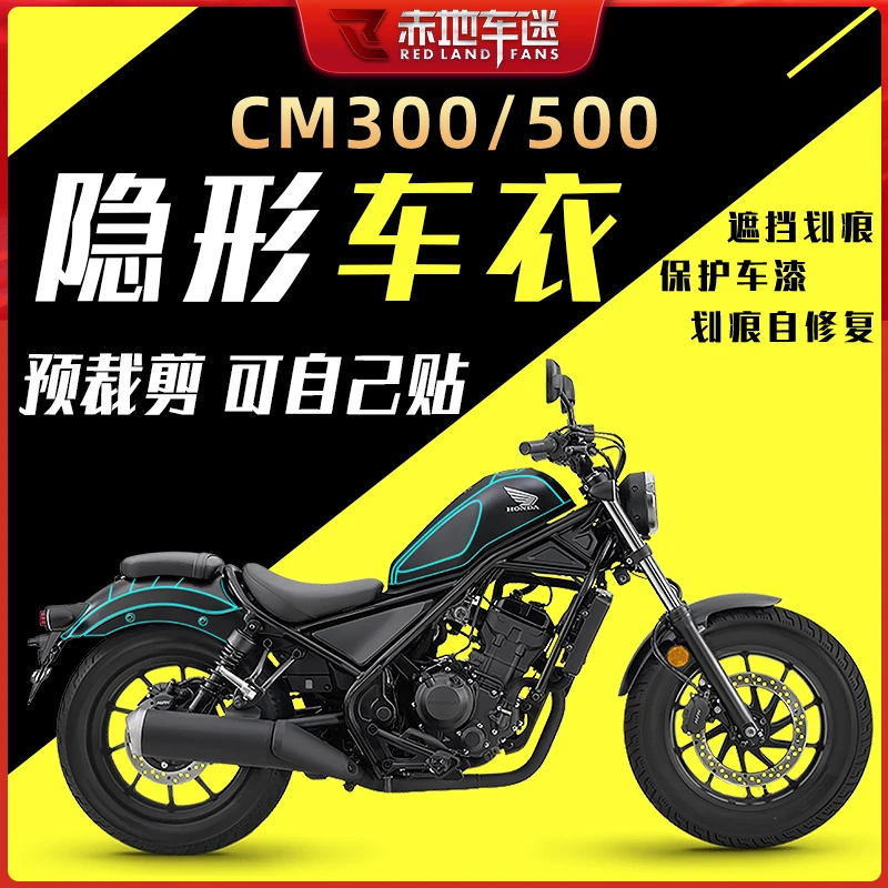 适用本田CM300 500全套漆面透明保护膜隐形车衣全车划痕修复改装