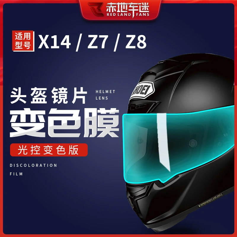 适用SHOEI头盔镜片Z7 Z8 X14 X15 保护贴膜全盔光控变色日夜通用