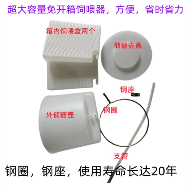 无品牌蜜蜂超大容量自动免开箱 箱外饲喂器 喂水器 喂糖器全套