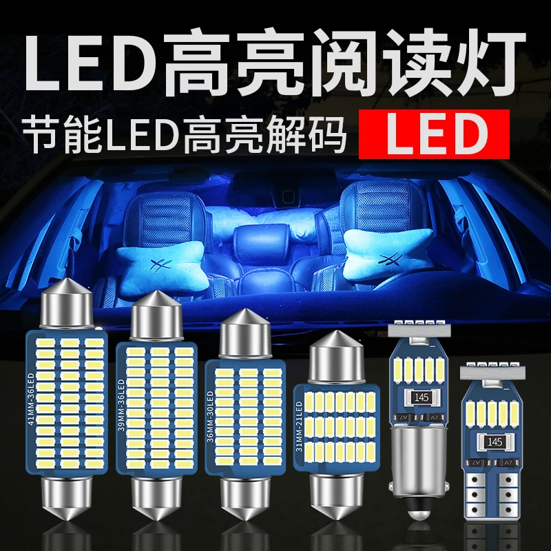 适用08-13 19款大众朗逸LED阅读灯改装车内顶棚灯后备箱牌照灯泡