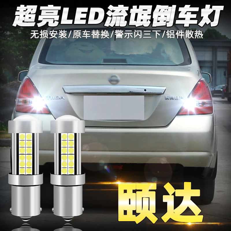 适用日产颐达倒车灯05-09款超亮led流氓倒车灯泡提升照明亮度无损