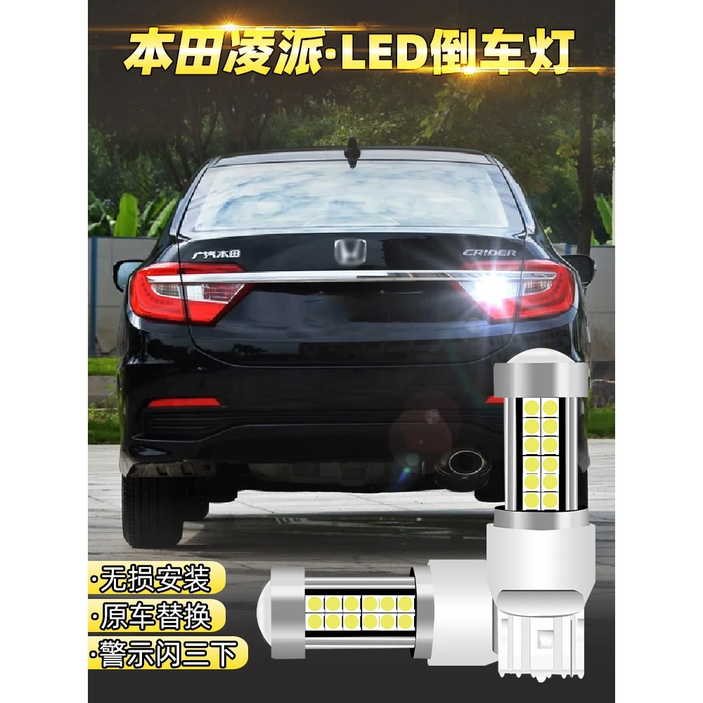 适用本田凌派倒车灯13 15 16 17款led超亮流氓倒车灯高亮灯泡改装