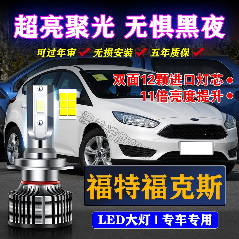 适用05-18-19-21款福特新福克斯led大灯远光近光改装强光汽车灯泡