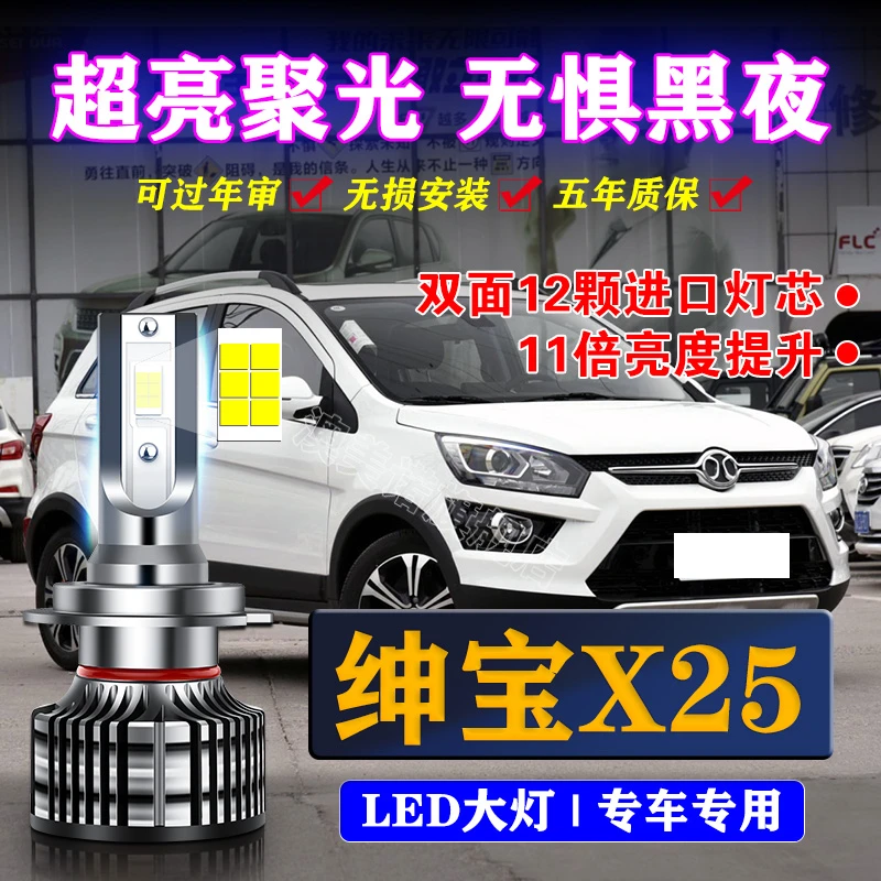 适用15-17款北汽绅宝X25车灯改装led前大灯远光近光强光超亮灯泡