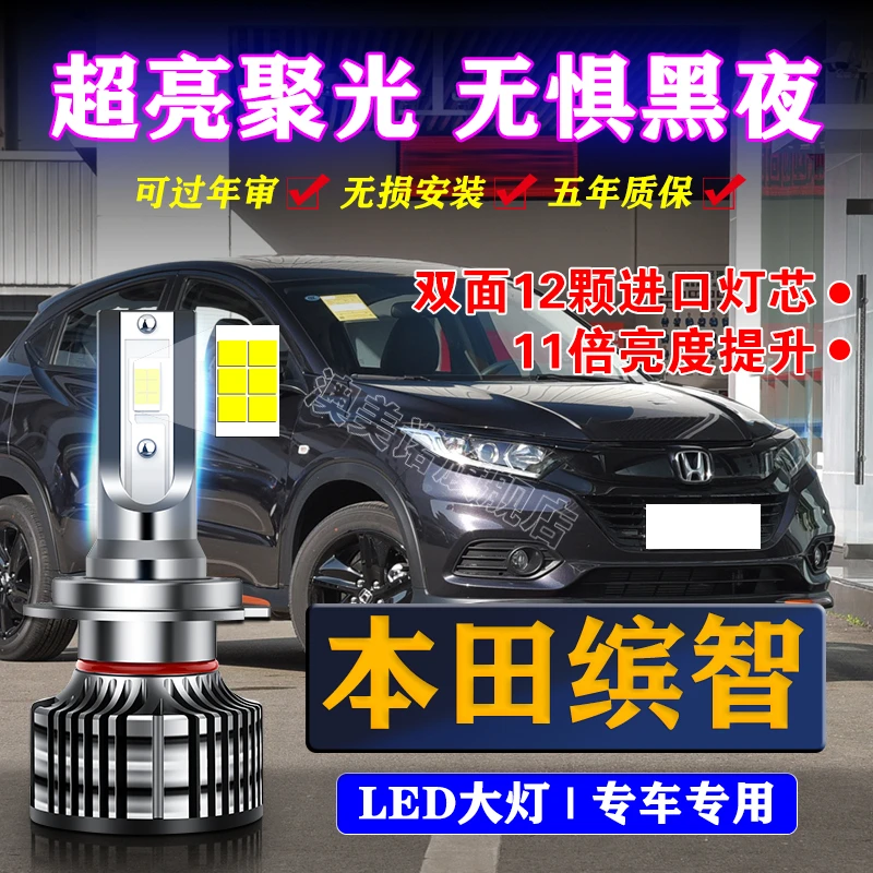 适用15-16-17-20-22款本田缤智LED大灯远光近光一体改装汽车灯泡