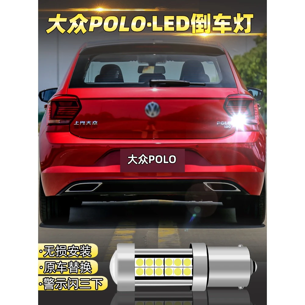 适用大众波罗polo倒车灯04-21款led12超亮06流氓19倒车灯泡09改装