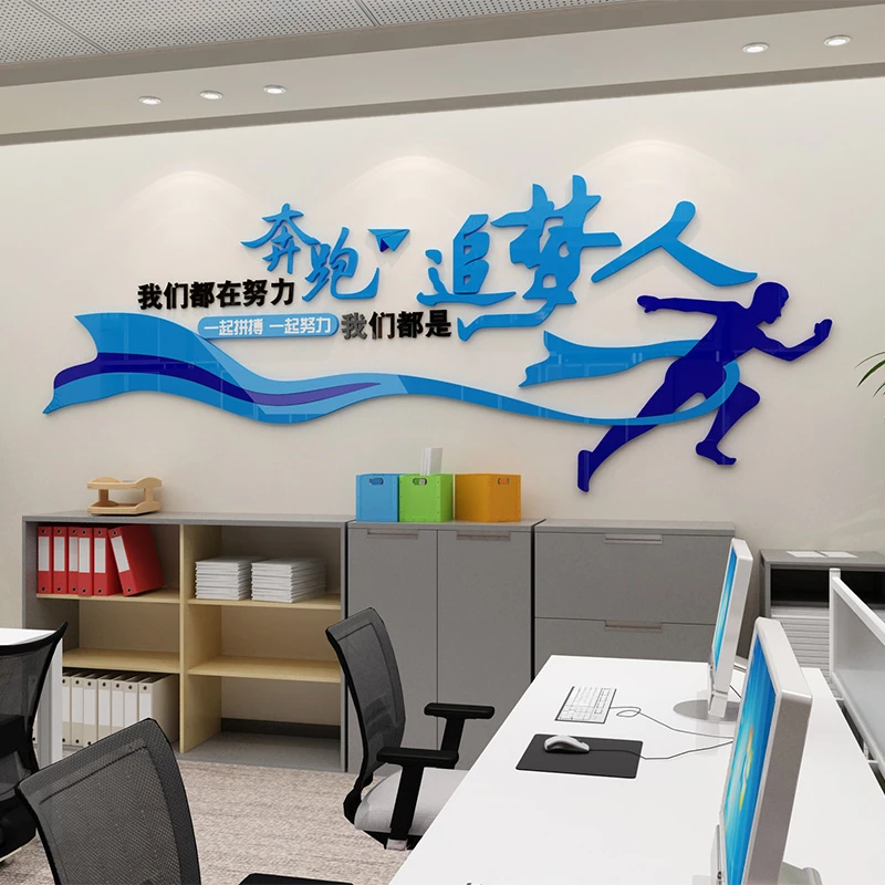 追梦人企业文化墙励志墙贴标语公司立体员工激励办公室装饰文字