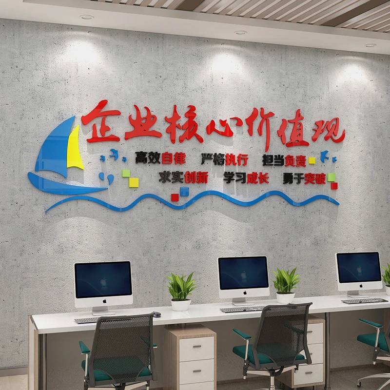 企业核心价值观办公室墙面装饰公司文化励志标语贴纸会议背景布置