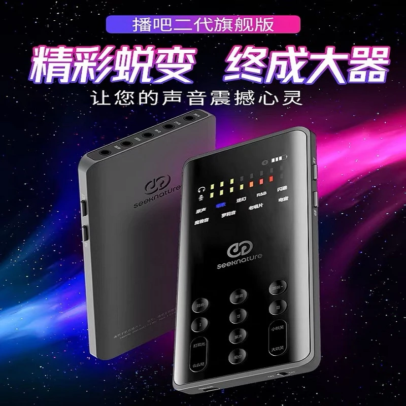 森然 播吧二代旗舰版手机声卡网红主播K歌直播专用唱歌麦克风套装