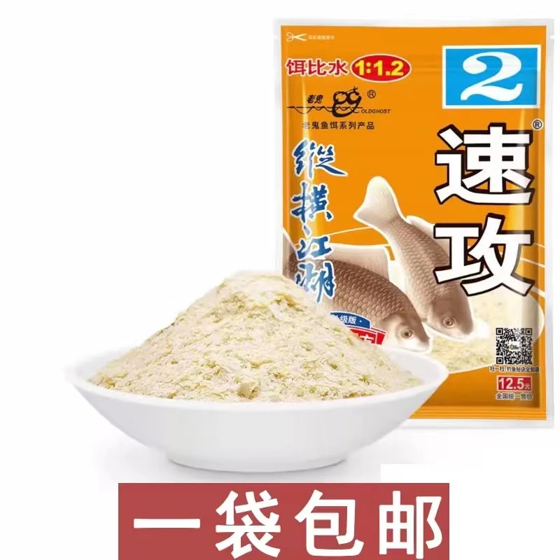 速攻2号纵横江湖奶香配方减轻比重增强雾化腥味钓鱼饵状态粉