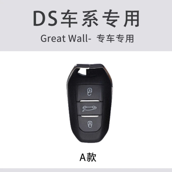 （56号）适用雪铁龙凡尔赛C5X钥匙套DS天逸C5金属C6C3-XRC4专车