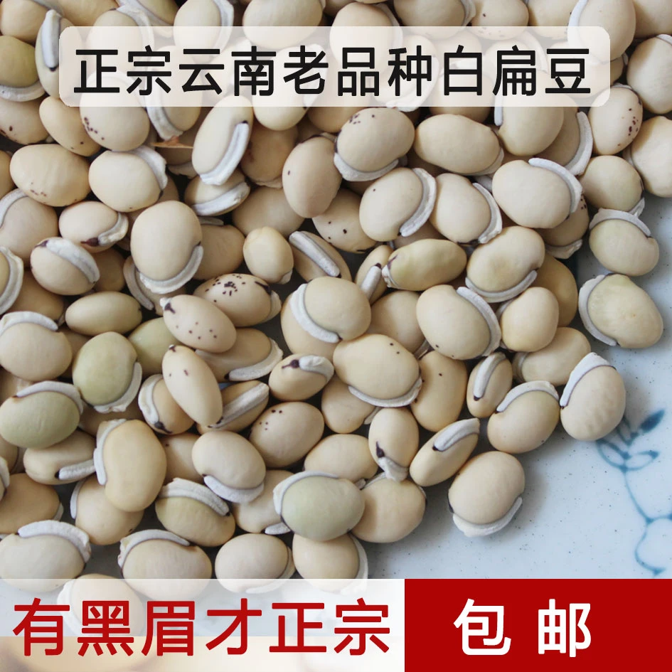 云南白扁豆老品种农家自产黑眉小粒老品种精选可打粉五谷杂粮食用