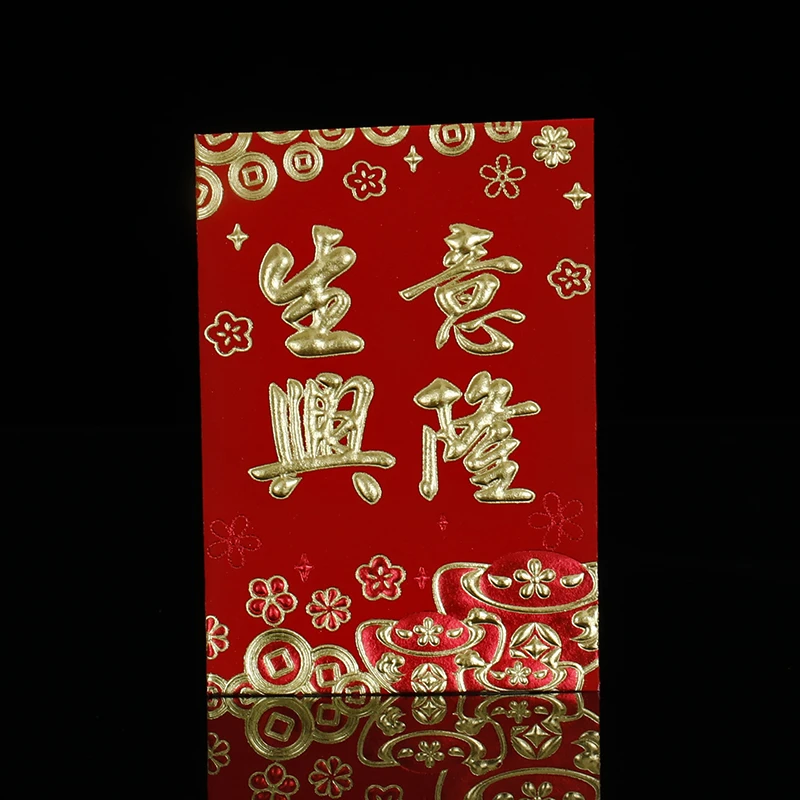生意兴隆红包开工大吉生意兴隆利是封小号大号开张祝贺恭贺红包袋