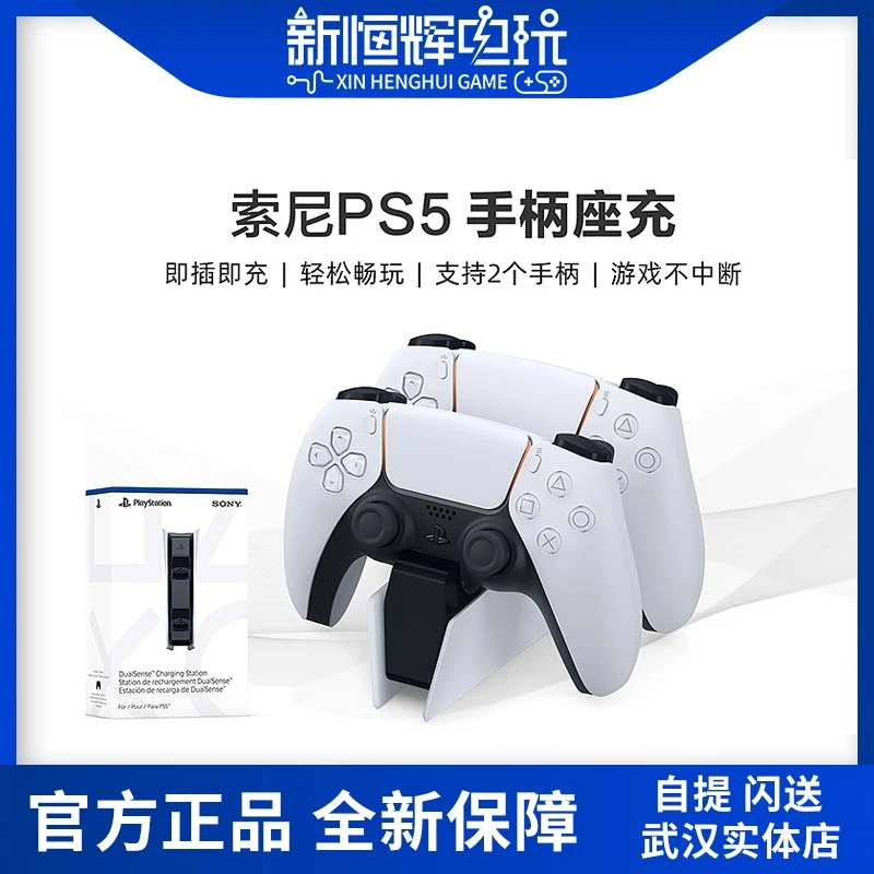 索尼 PS5 游戏手柄座充PlayStation控制器底座 原装良值G-Story