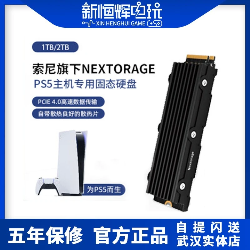 索尼三星金士顿Nextorage索尼PS5主机扩展专用M2散热固态硬盘改装