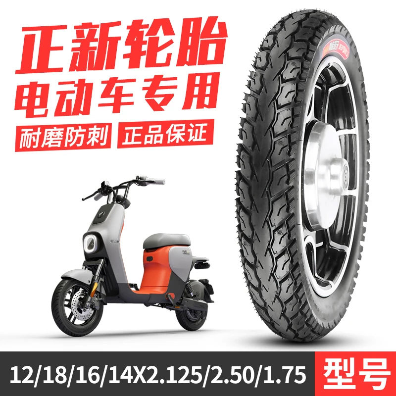 正新电动车轮胎14/16X2.125/2.50/3.0神盾王犀牛王电瓶车加厚外胎