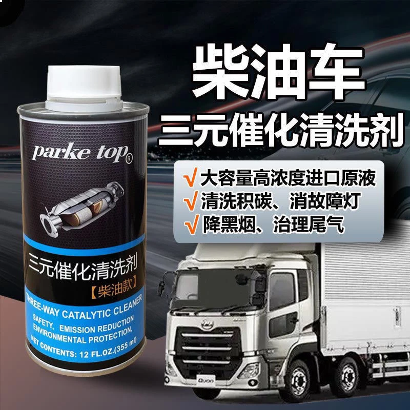 直播/柴油车年审验车三元催化清洗剂除积碳降碳氮氧降尾气下排气