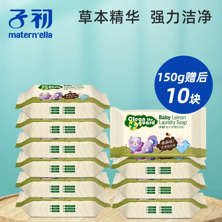 子初婴儿洗衣皂宝宝新生儿尿布皂儿童肥皂BB皂内衣专用香皂柠檬