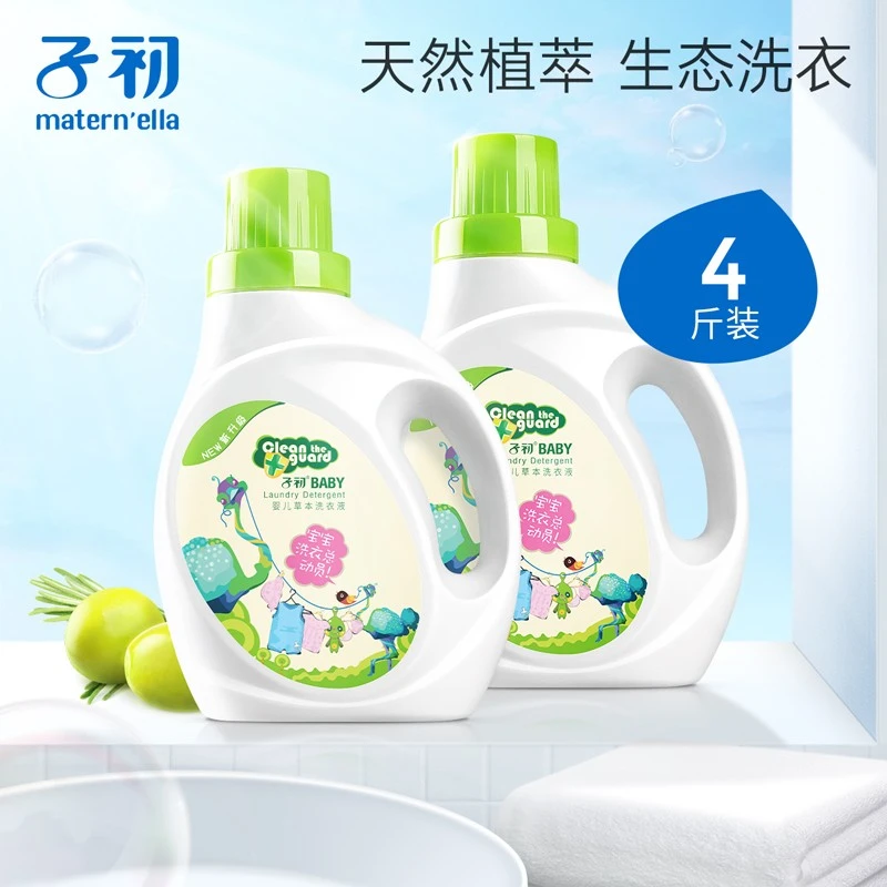 子初宝宝儿童洗衣液母婴草本洗衣液1L*2瓶装孕妇新生儿柔顺洗衣