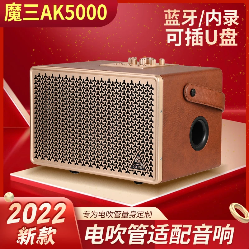 魔方魔3 AK5000音箱便携户外充电无线连接电吹管吉他弹唱直播音响