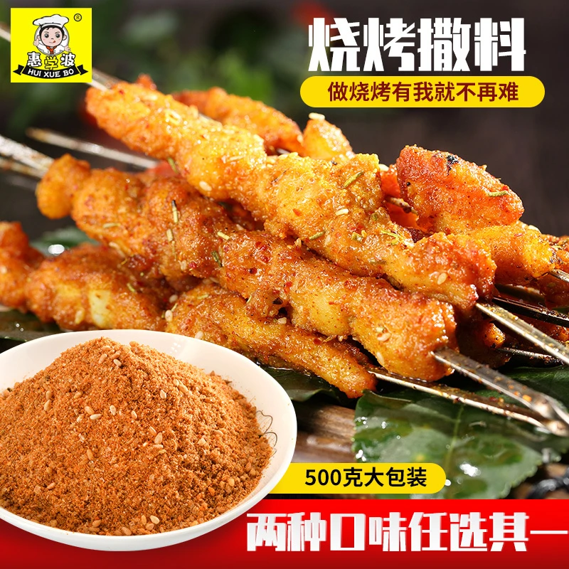 烧烤撒料500克油炸烧烤料烤肉调料腌料散装商用香辣孜然粉家用