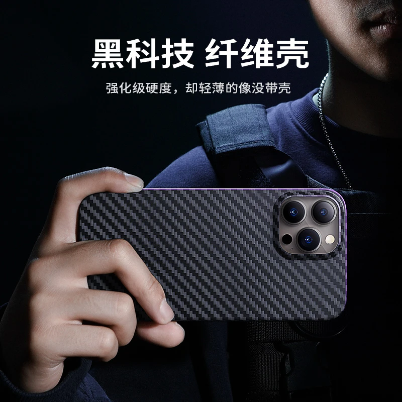 LISEN清凉季防指纹⭐凯夫拉碳纤维手机壳超薄磁吸防摔黑科技保护套