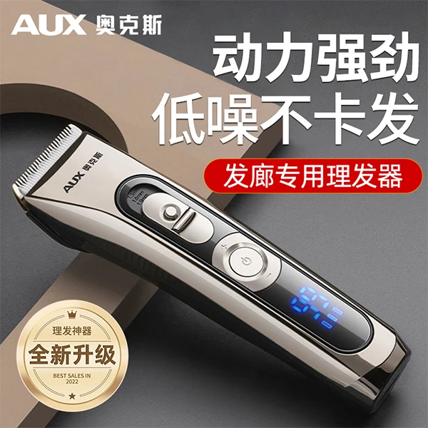 AUX/奥克斯理发器电推剪剃头电推子理发器电动理发家用发廊剃头发