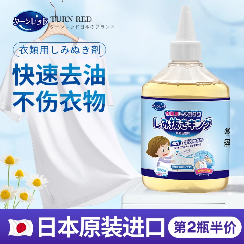 TURN RED日本进口去油渍衣服污渍强力去污渍白衣物去油顽固清洗剂