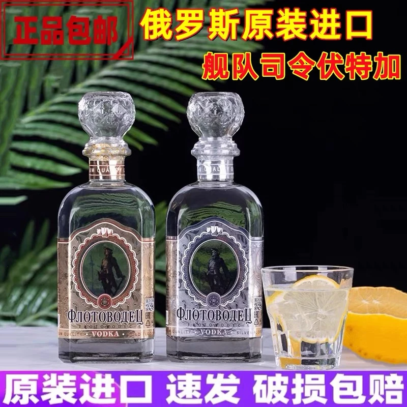 （俄品优选2瓶）俄罗斯进口舰队司令牌金标银标伏特加500ml